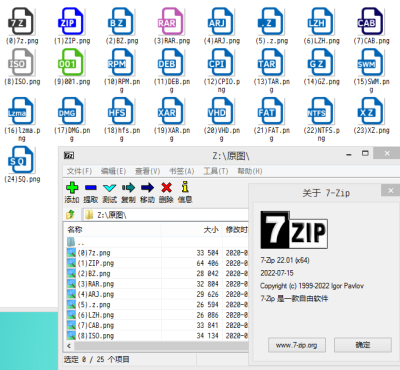 7-Zip 22.01 高辨识度美化图标 71a71a.com 分享程序软件网游单机