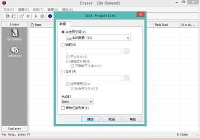 Eraser 数据擦拭 防止已删文件或数据被恢复 71a71a.com 分享程序软件网游单机