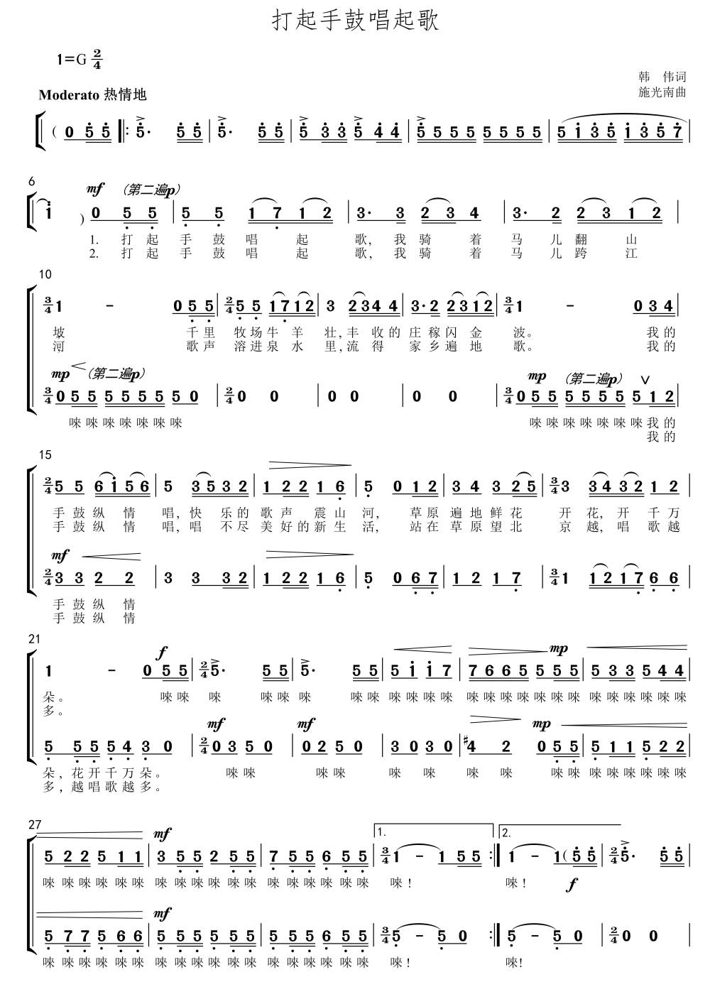 打起手鼓唱起歌【童声 女生 二声部合唱谱 钢琴伴奏谱 五线谱 正谱 简谱 声乐谱