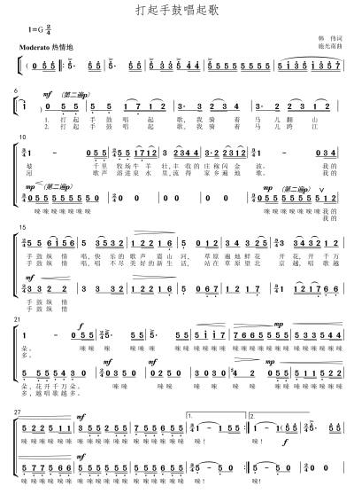 打起手鼓唱起歌【童声 女生 二声部合唱谱 钢琴伴奏谱 五线谱 正谱 简谱 声乐谱