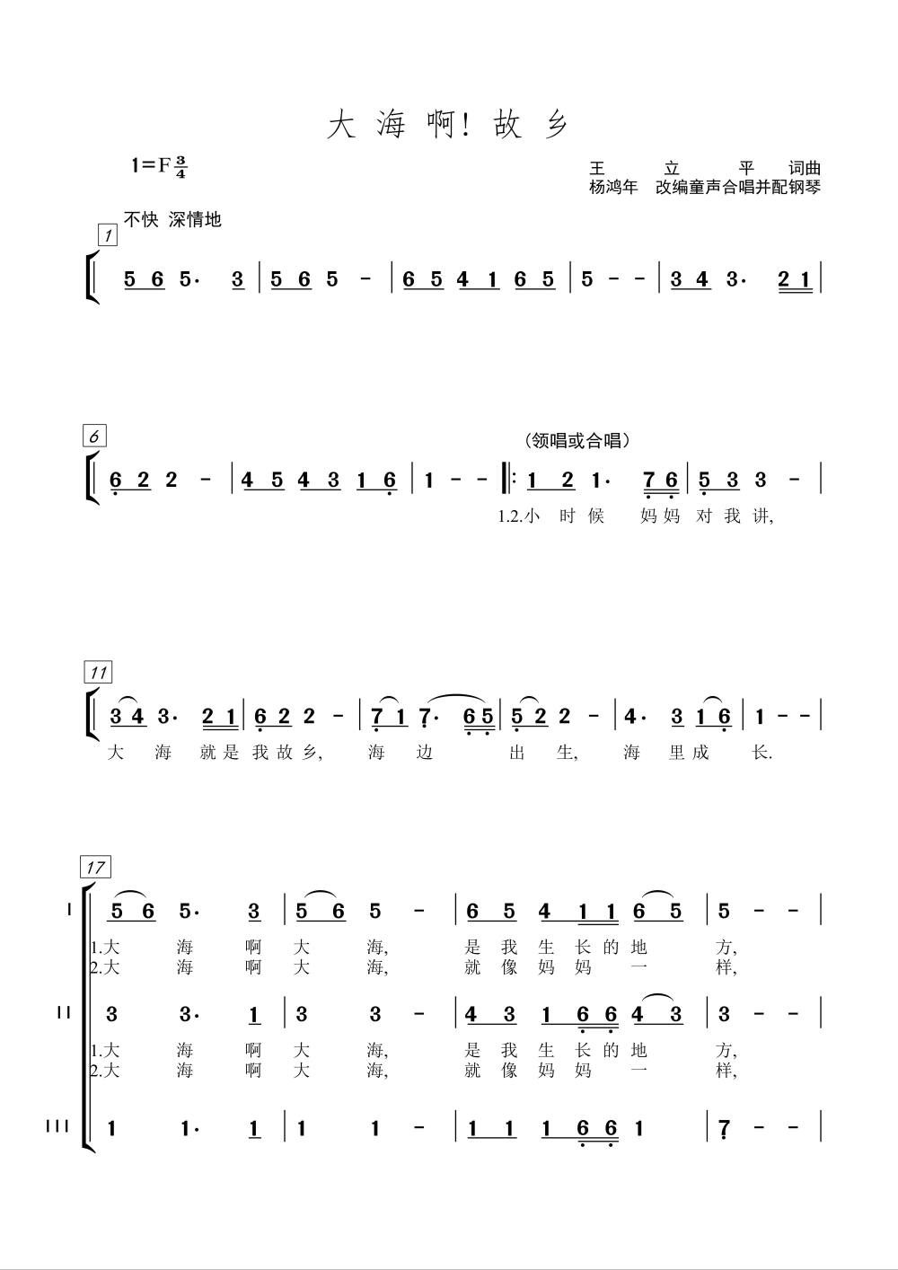 大海啊故乡 领唱与 童声女声合唱谱【杨鸿年【原调-Ｆ】简谱 钢琴伴奏谱 五线谱 正谱 声乐谱