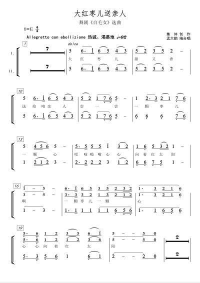 大红枣儿送亲人 简谱(舞剧《白毛女》选曲 女声合唱谱 钢琴伴奏谱 五线谱 正谱 声乐谱