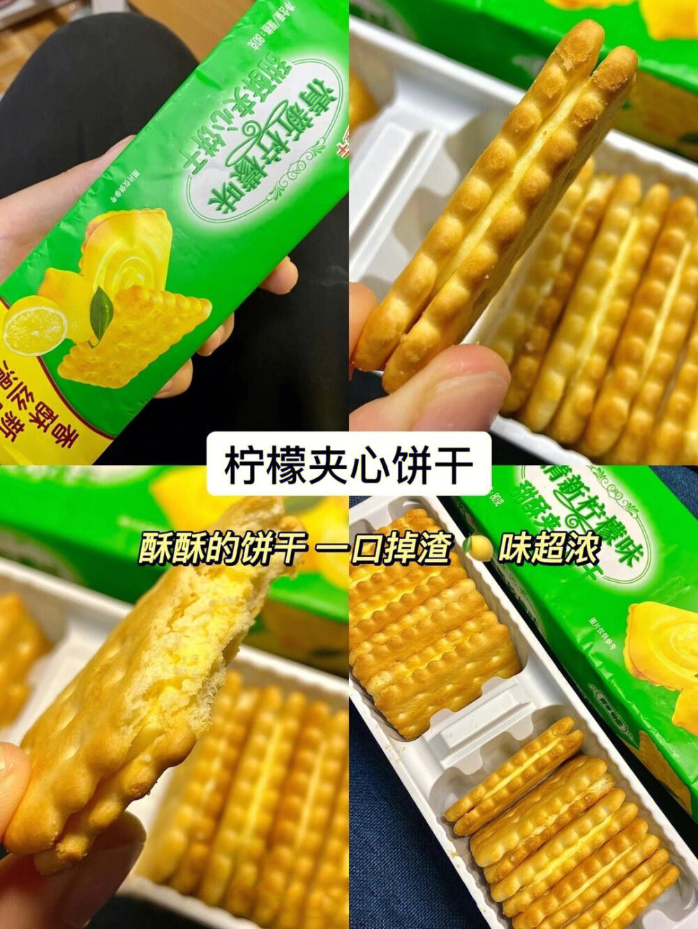 柠檬夹心饼干