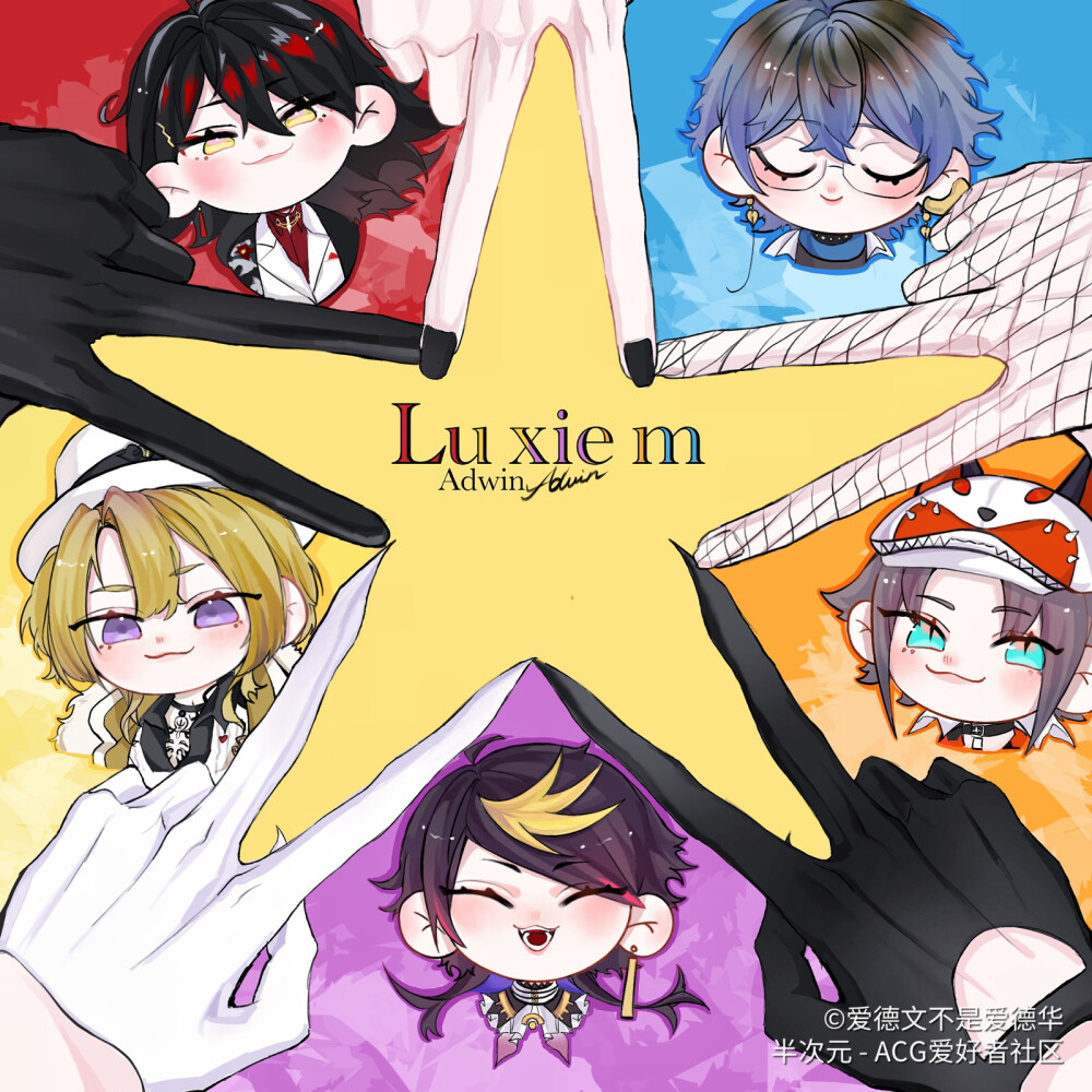 Luxiem yyds 赛高?。?！