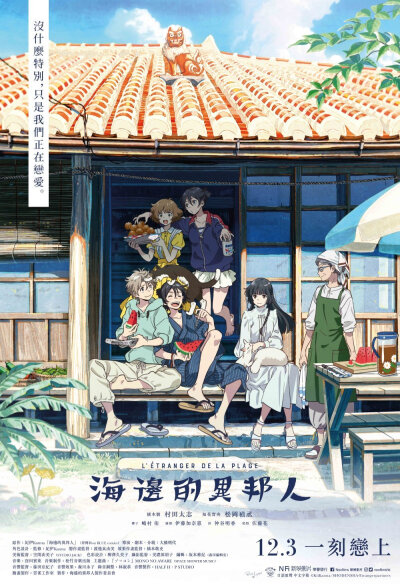 「海边的异邦人」
知花实央、桥本骏、樱子