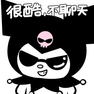 三丽鸥戴墨镜表情包

画师：糖醋兔丸