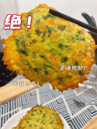 蔬菜鸡蛋饼