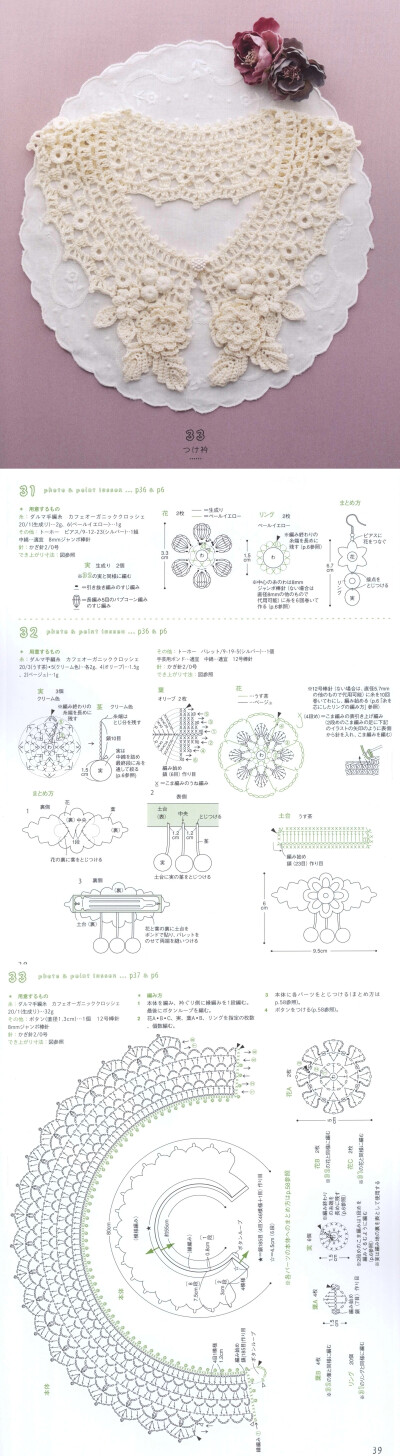 钩针花领