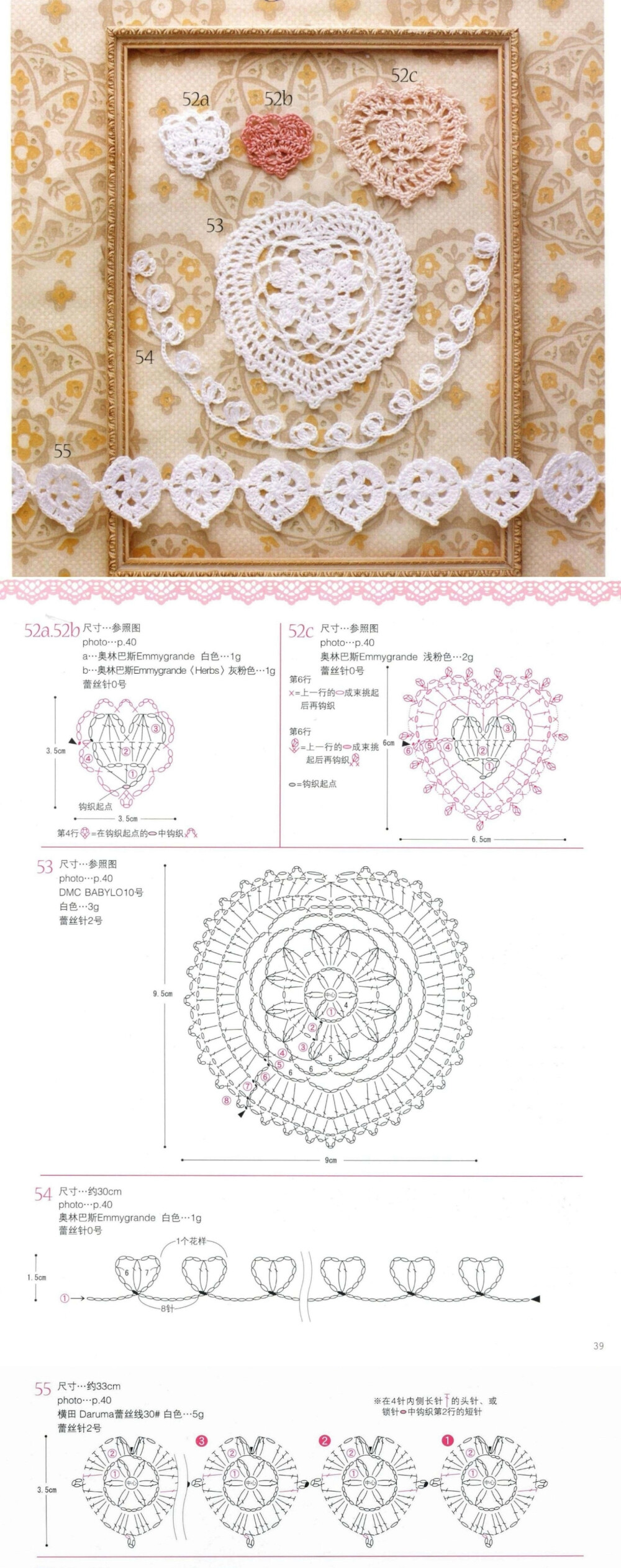 钩针花片