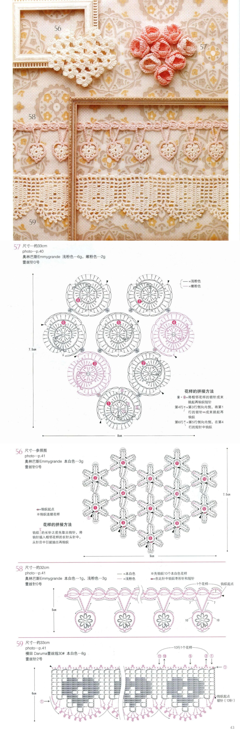 钩针花片