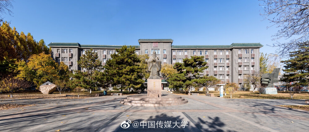 中国传媒大学