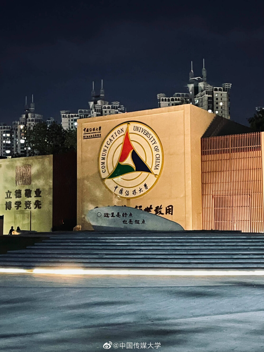 中国传媒大学