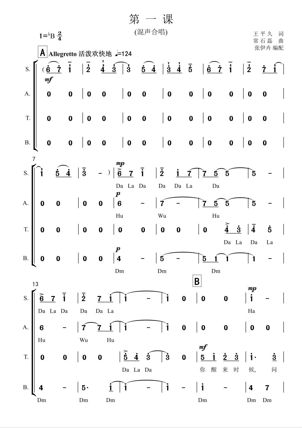 第一课【混声合唱谱【简谱 钢琴伴奏谱 五线谱 正谱 声乐谱 