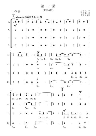 第一课【混声合唱谱【简谱 钢琴伴奏谱 五线谱 正谱 声乐谱 