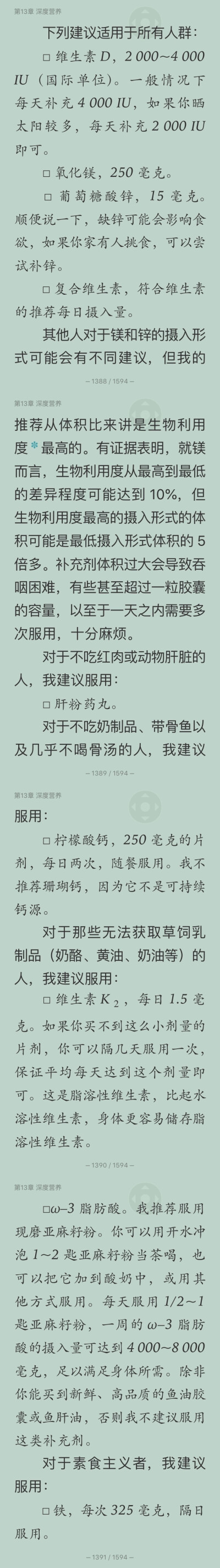 《深度营养》