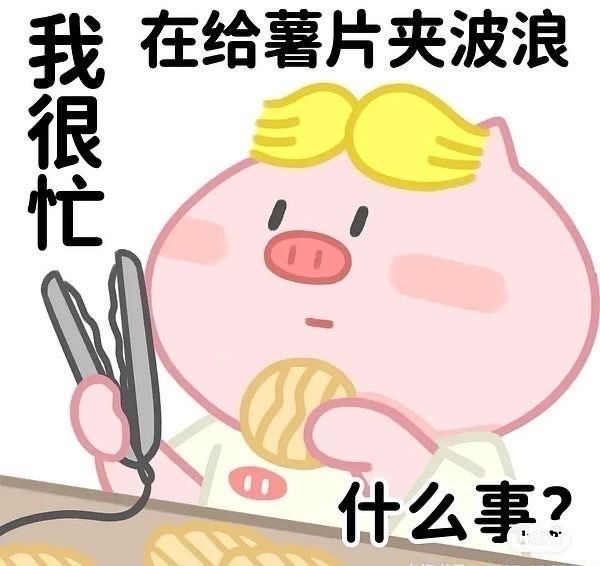 很忙表情包