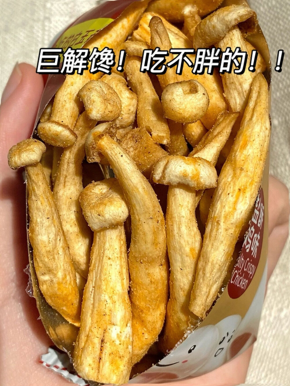 白玉菇干