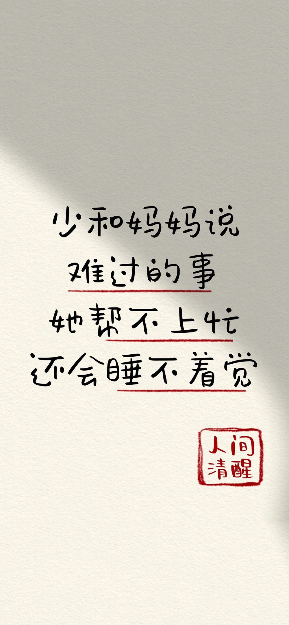 文字壁纸