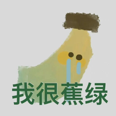 水果表情包