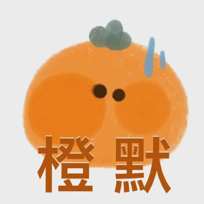 水果表情包