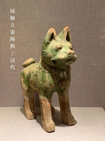 汉代○绿釉立姿陶狗