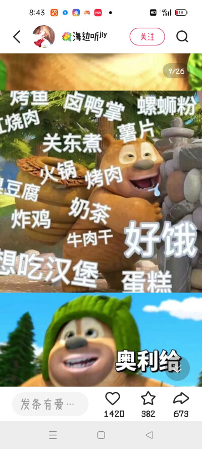 熊二图片 