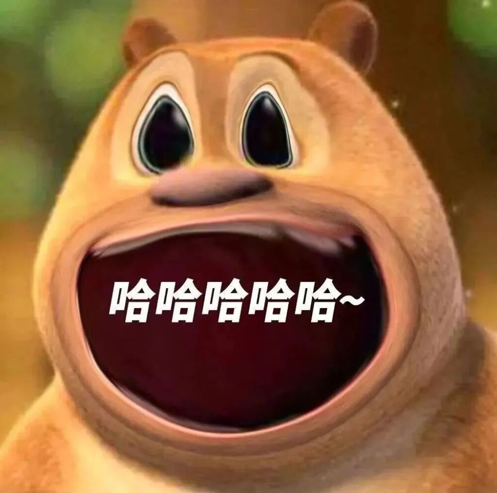 熊二