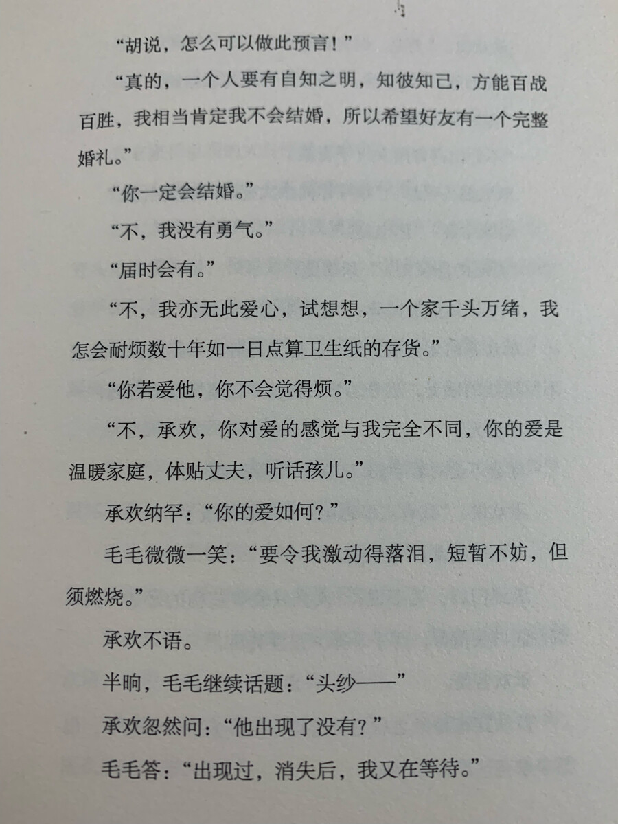 “试想想，一个家千头万绪，我怎会耐烦数十年如一日点算卫生纸的存货。”——亦舒《承欢记》