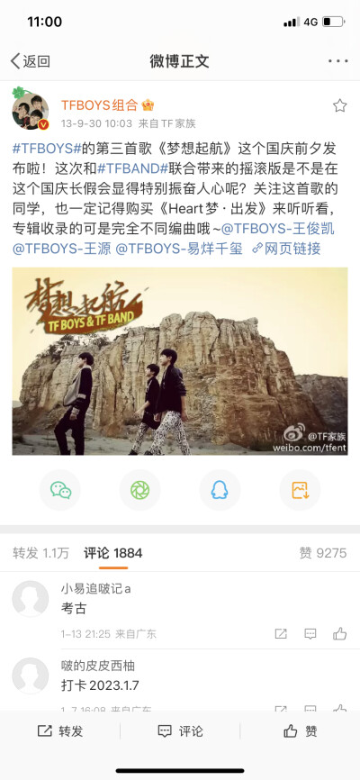 TFBOYS 《HEART梦 •出发》
Heart、爱出发、梦想起航