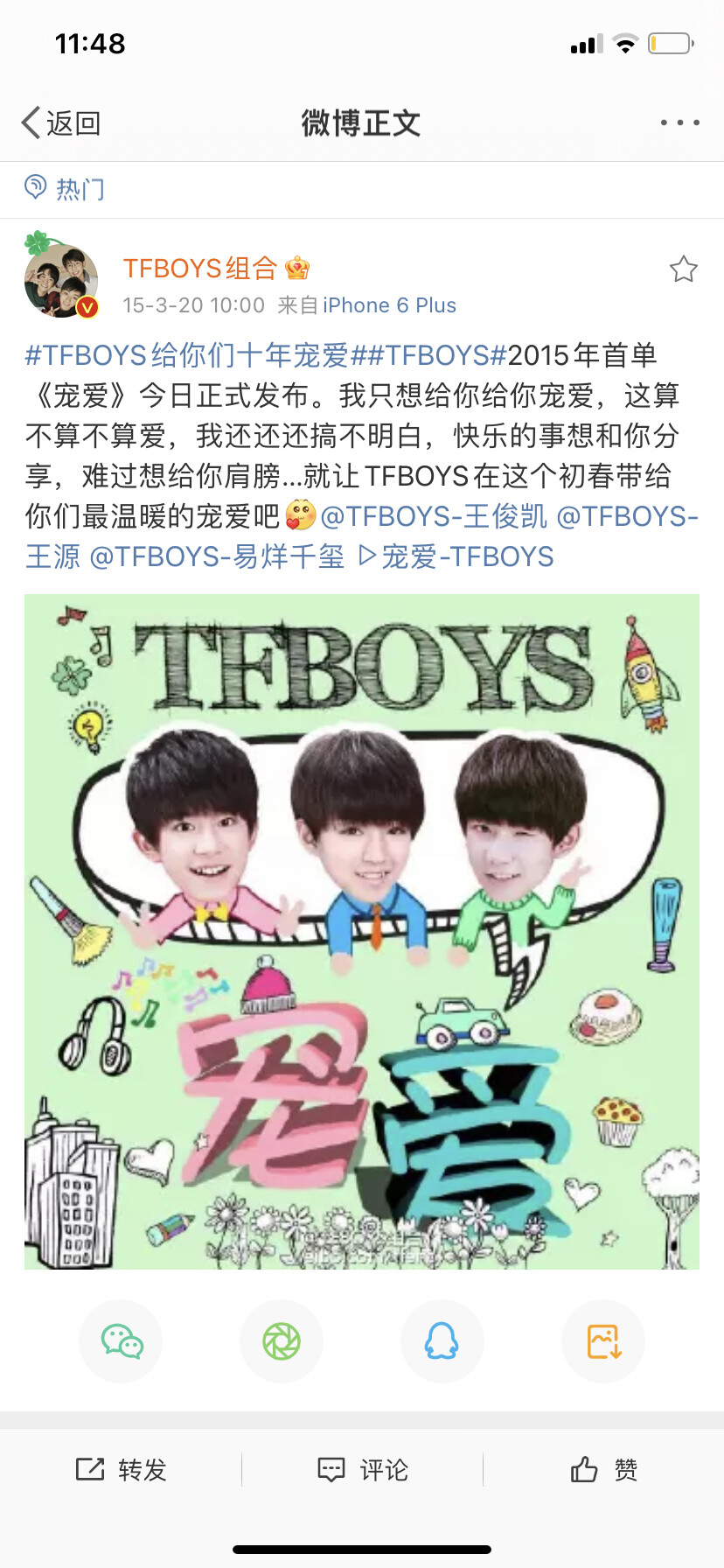 TFBOYS
宠爱