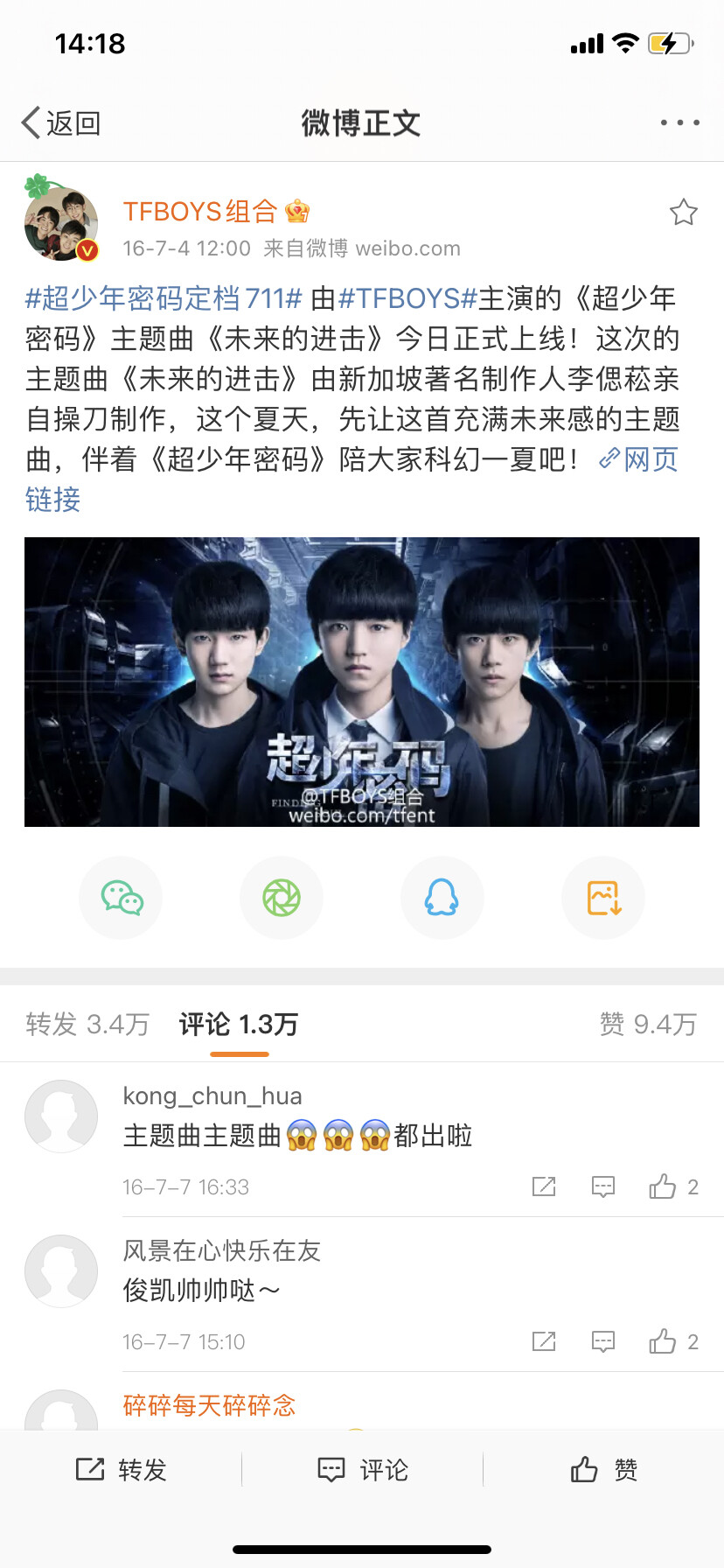 TFBOYS 《超少年密码》
未来的进击