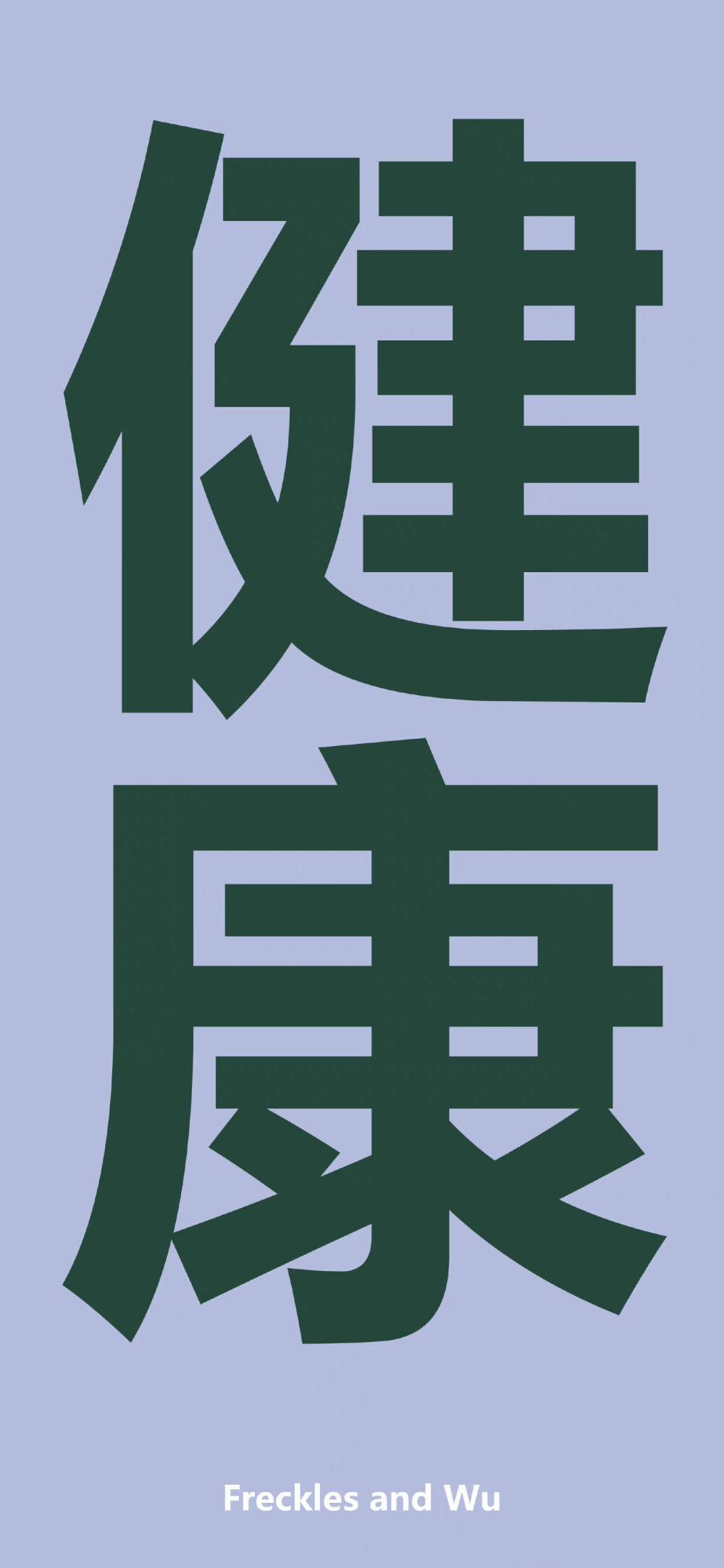 简约 文字壁纸