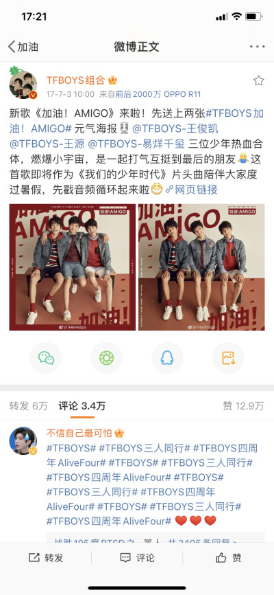 TFBOYS 《我们的少年时代》
加油！AMIGO