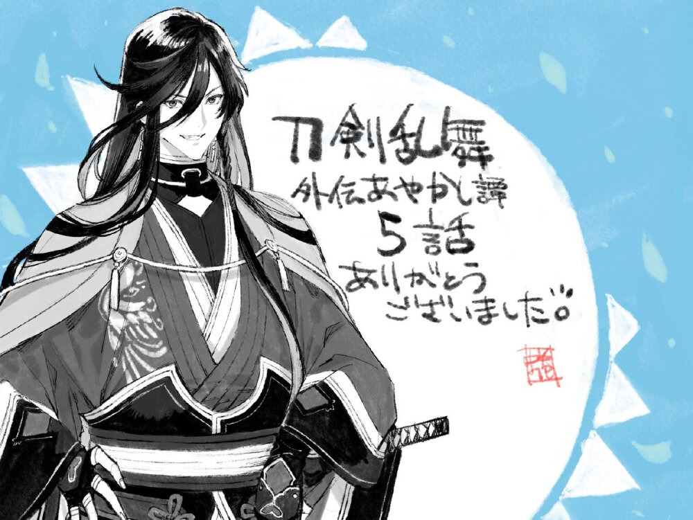 刀剣乱舞花丸