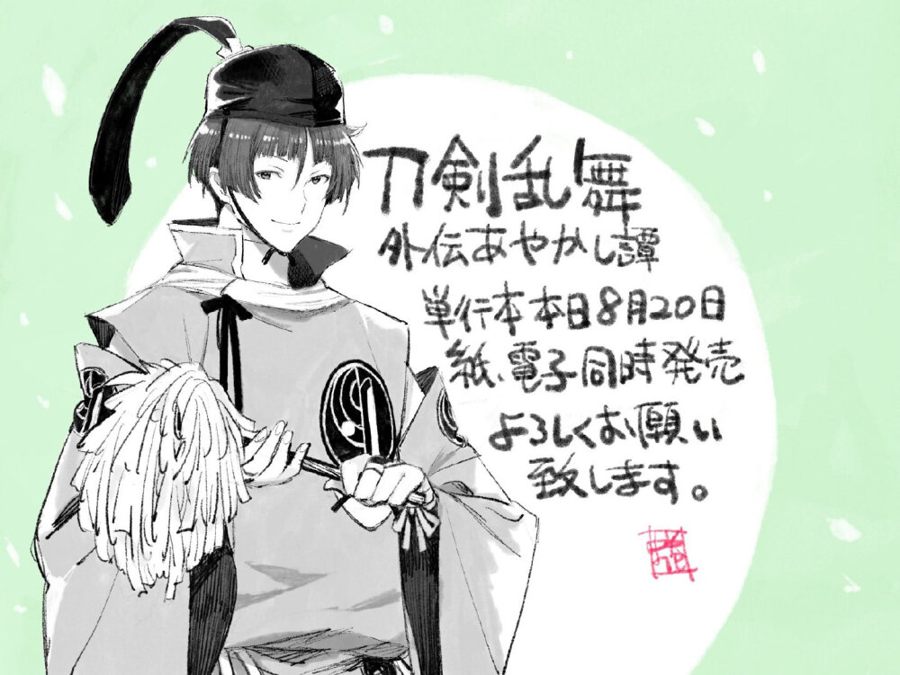 刀剣乱舞花丸