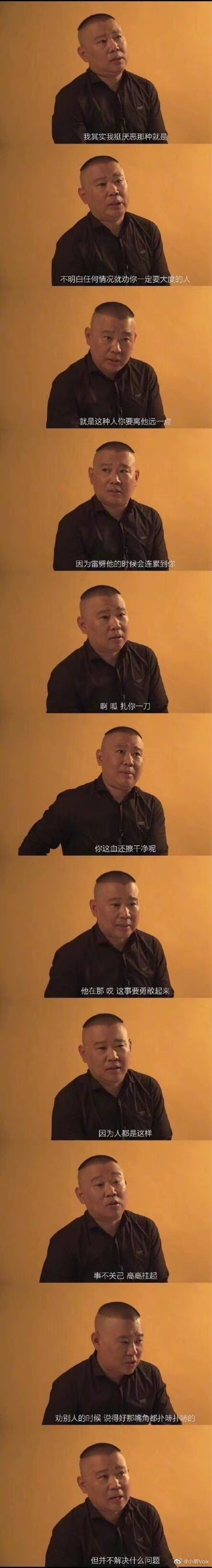 郭德纲