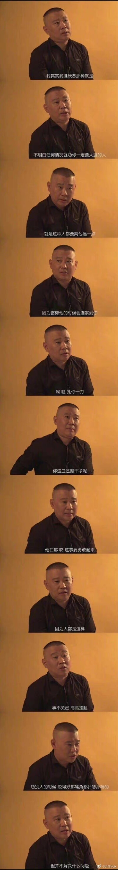 郭德纲