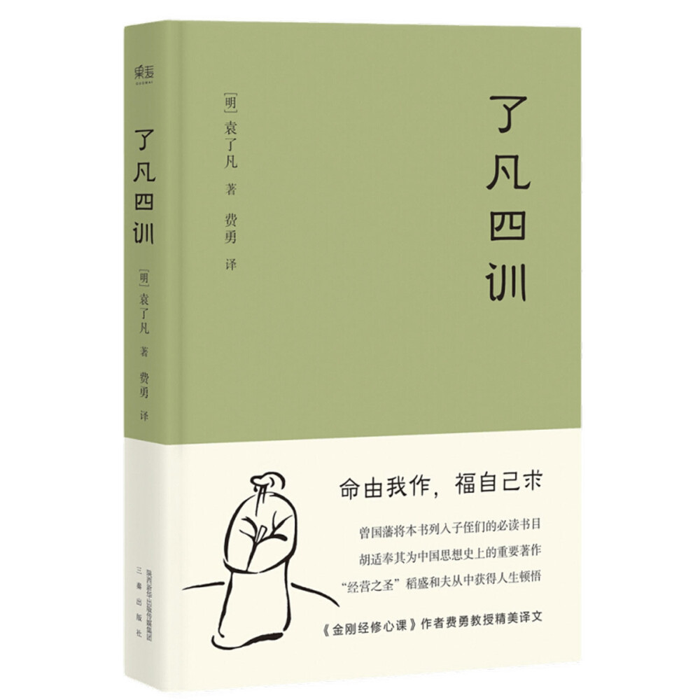 《了凡四训》是古代著名劝善书，作者是明朝著名官员、思想家袁黄。全文通过立命之学、改过之法、积善之方、谦德之效分四个部分来讲解如何改变命运。作者以亲身经历，讲述了改变命运的过程。原本为教训自己的儿子，故取名《训子文》；其后为启迪世人，遂改今名。