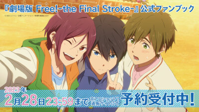 『劇場版 Free!-the Final Stroke-』新插图
叶不羞羞羞羞羞羞