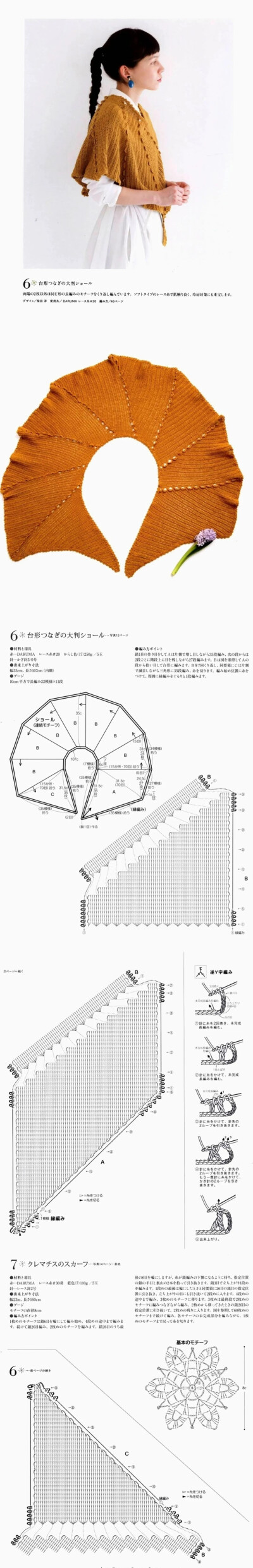 钩针披肩