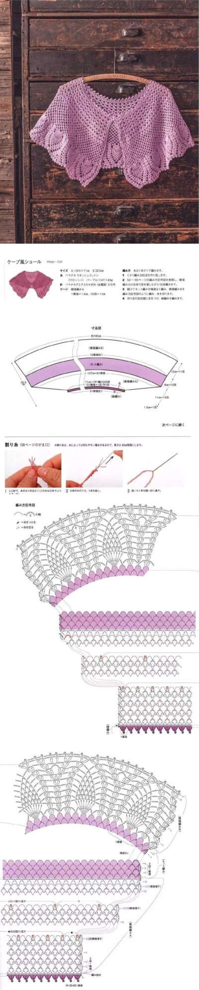 钩针披肩