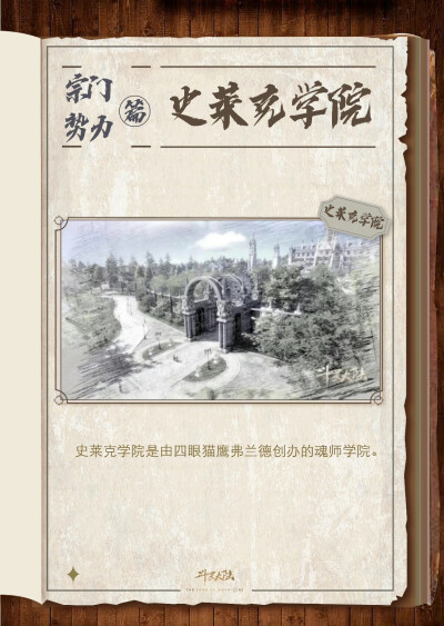 史莱克学院