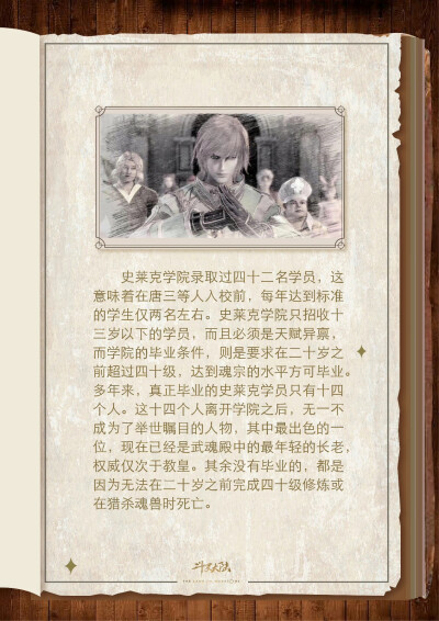 史莱克学院
