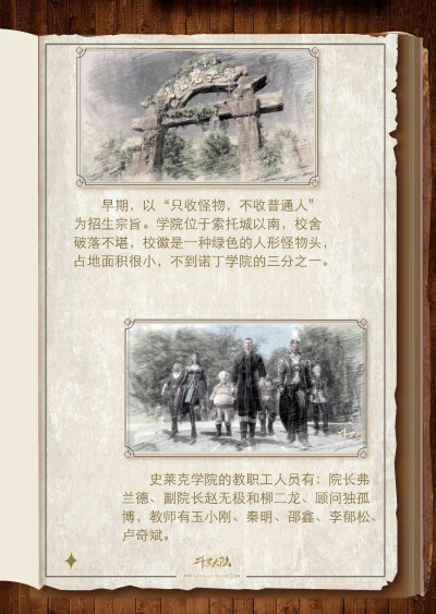 史莱克学院
