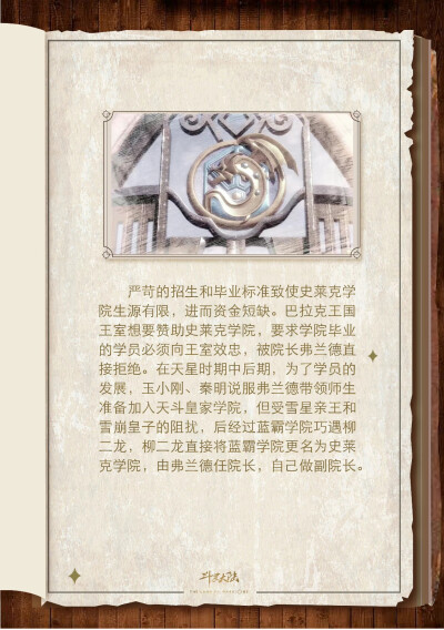 史莱克学院