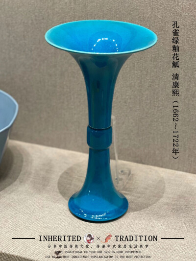 清康熙（1662～1722）○孔雀绿釉花觚