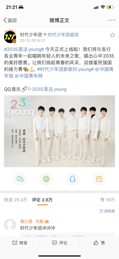 时代少年团
2035是这young