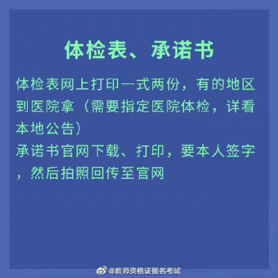 教资拿证的最后一步——认定
认定报名地址和考试需要准备的材料都在这里啦 转发收藏起来 你一定用得到
#教师资格证#
#冲刺70分#
#教资# ​​​