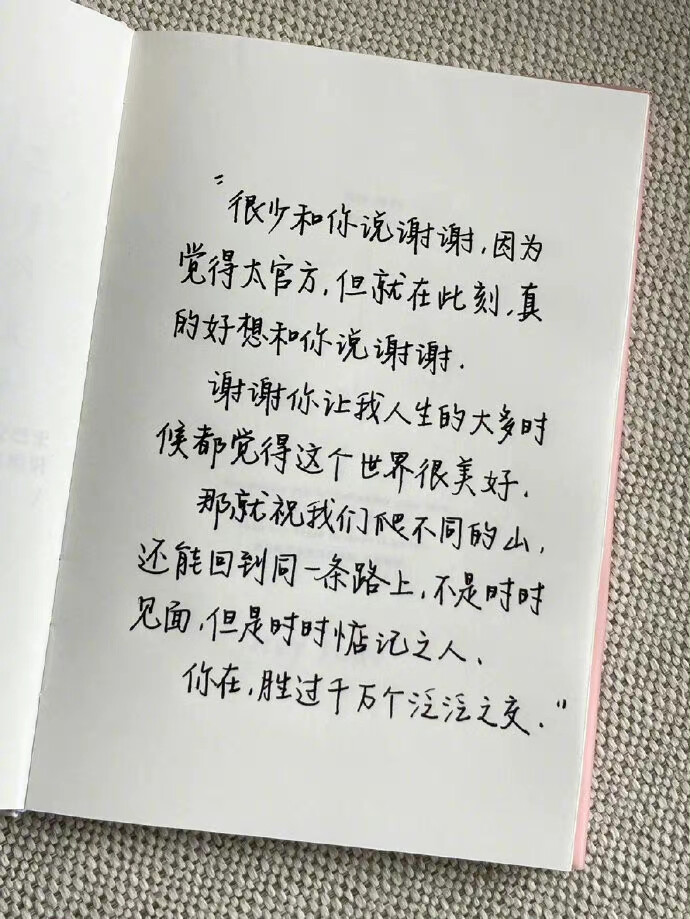 很喜欢人民日报的一段话：
“那就祝我们爬不同的山还能回到同一条路上” ​​​