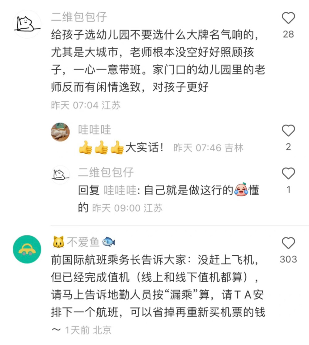 一人说一个信息差叒是涨知识的一天